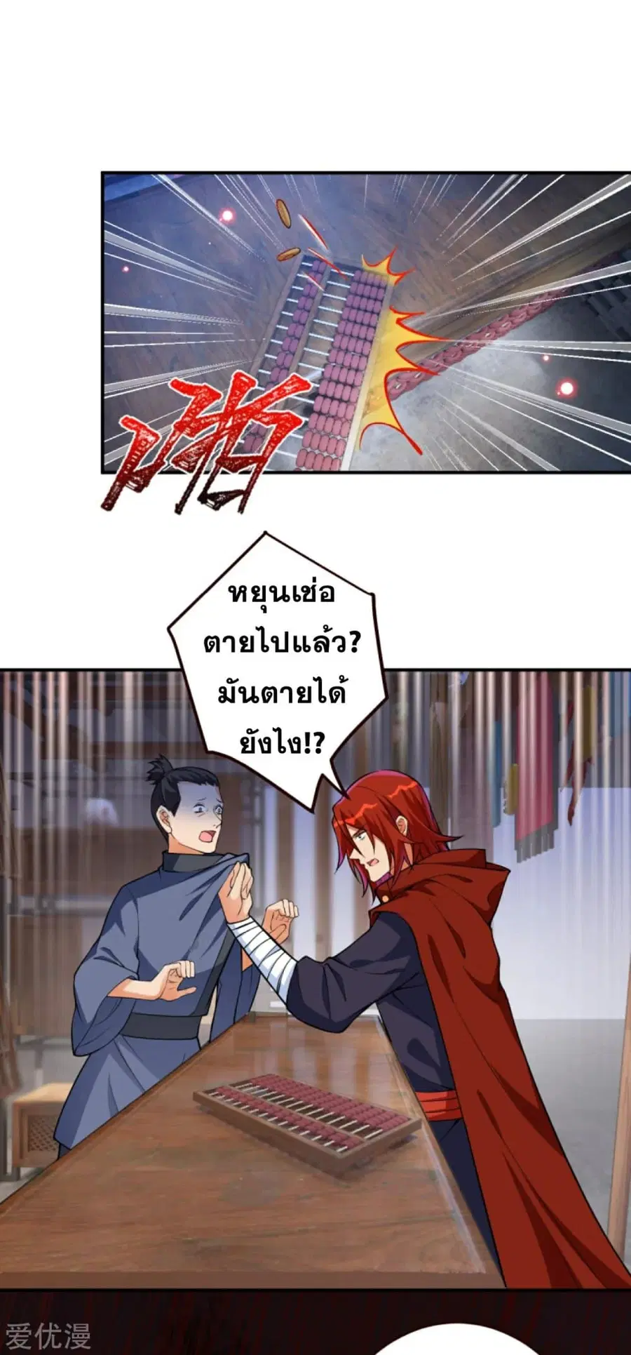 Against the Gods ตอนที่ 309 หน้า 20