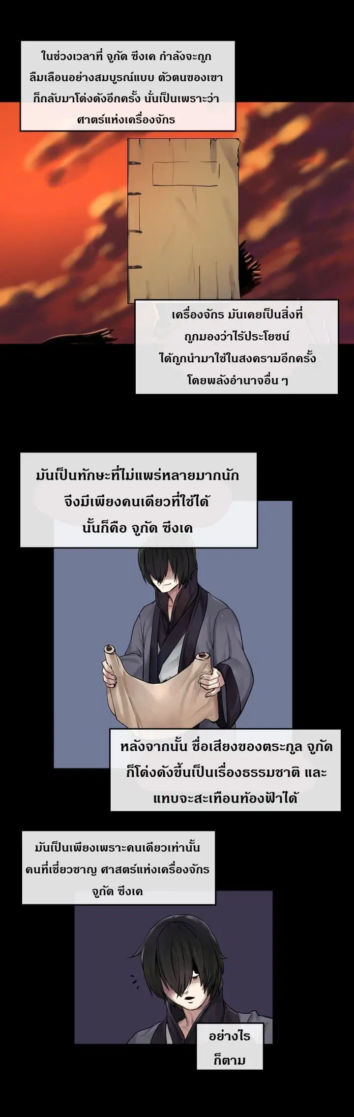 Volcanic Age ตอนที่ 12 หน้า 6