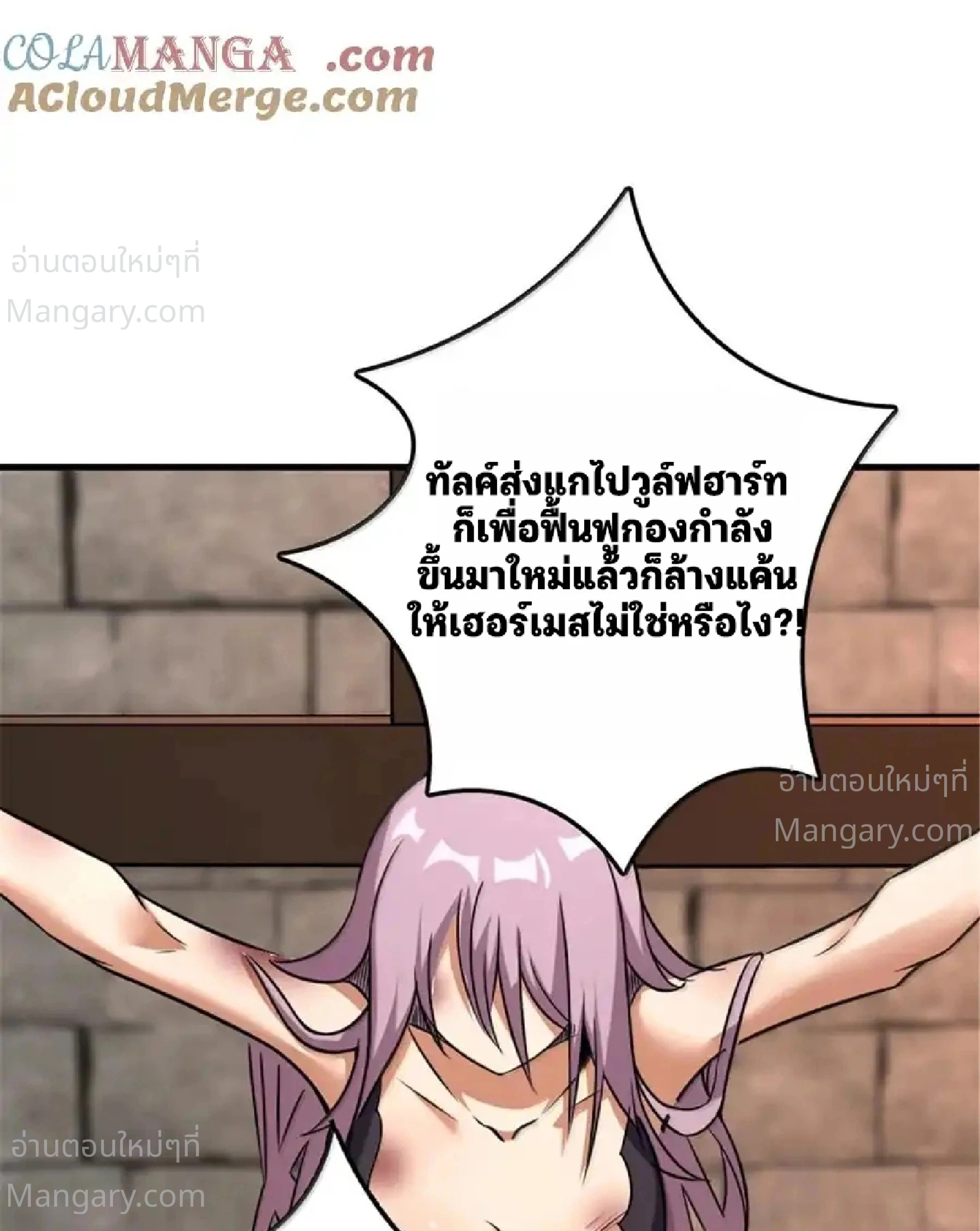 Release That Witch ตอนที่ 618 หน้า 54