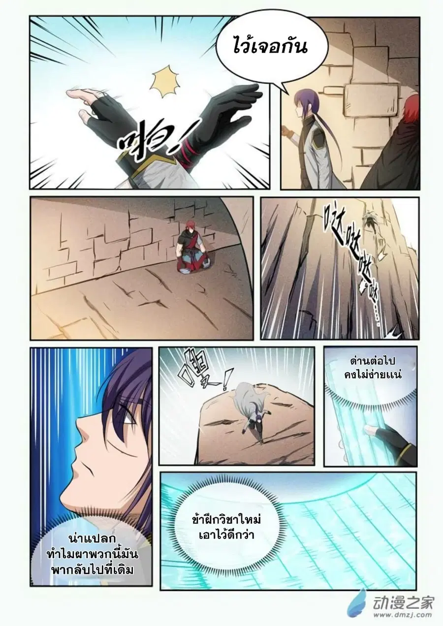 Bailian Chengshen ตอนที่ 92 หน้า 15