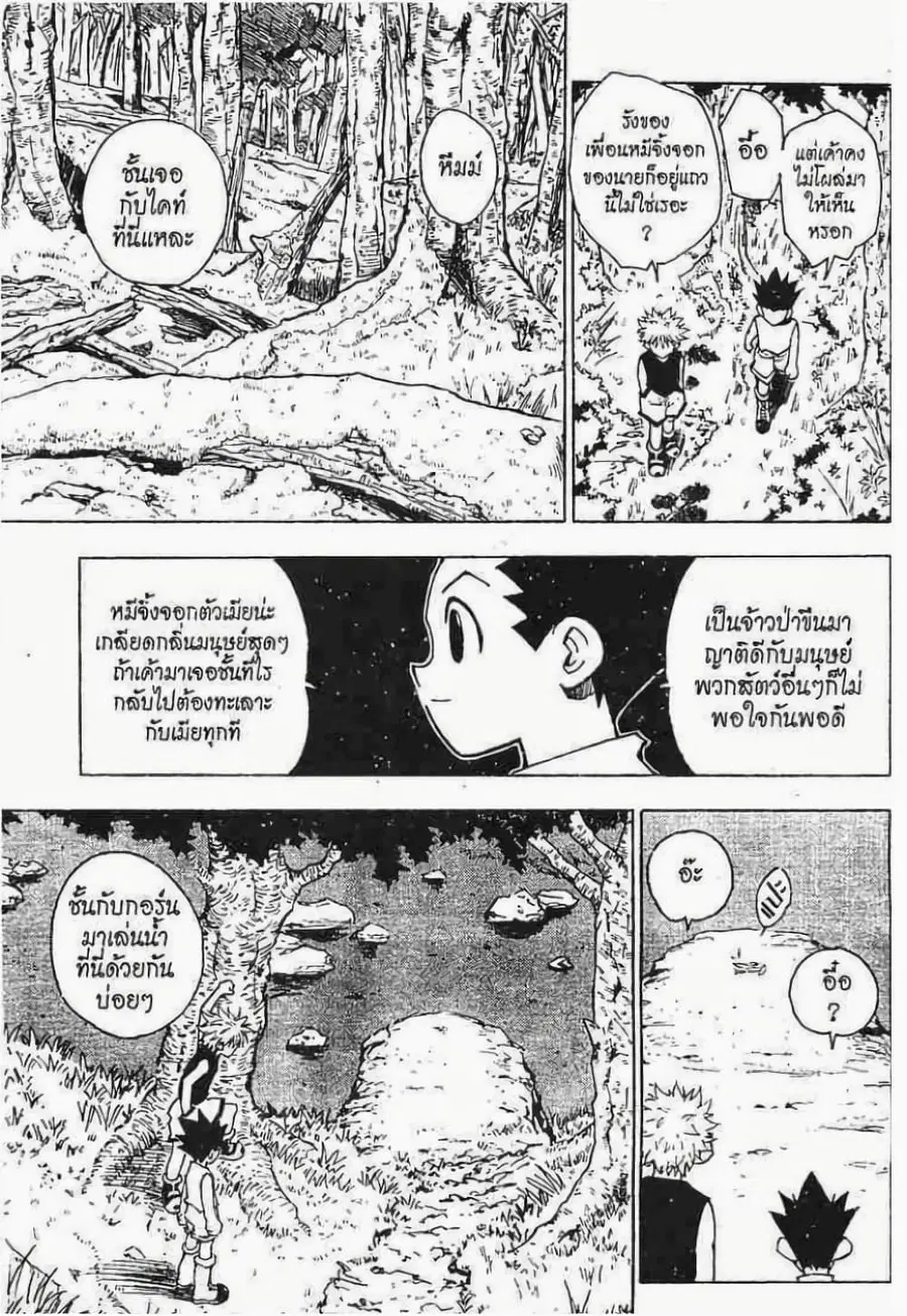Hunter x Hunter ตอนที่ 64 หน้า 6