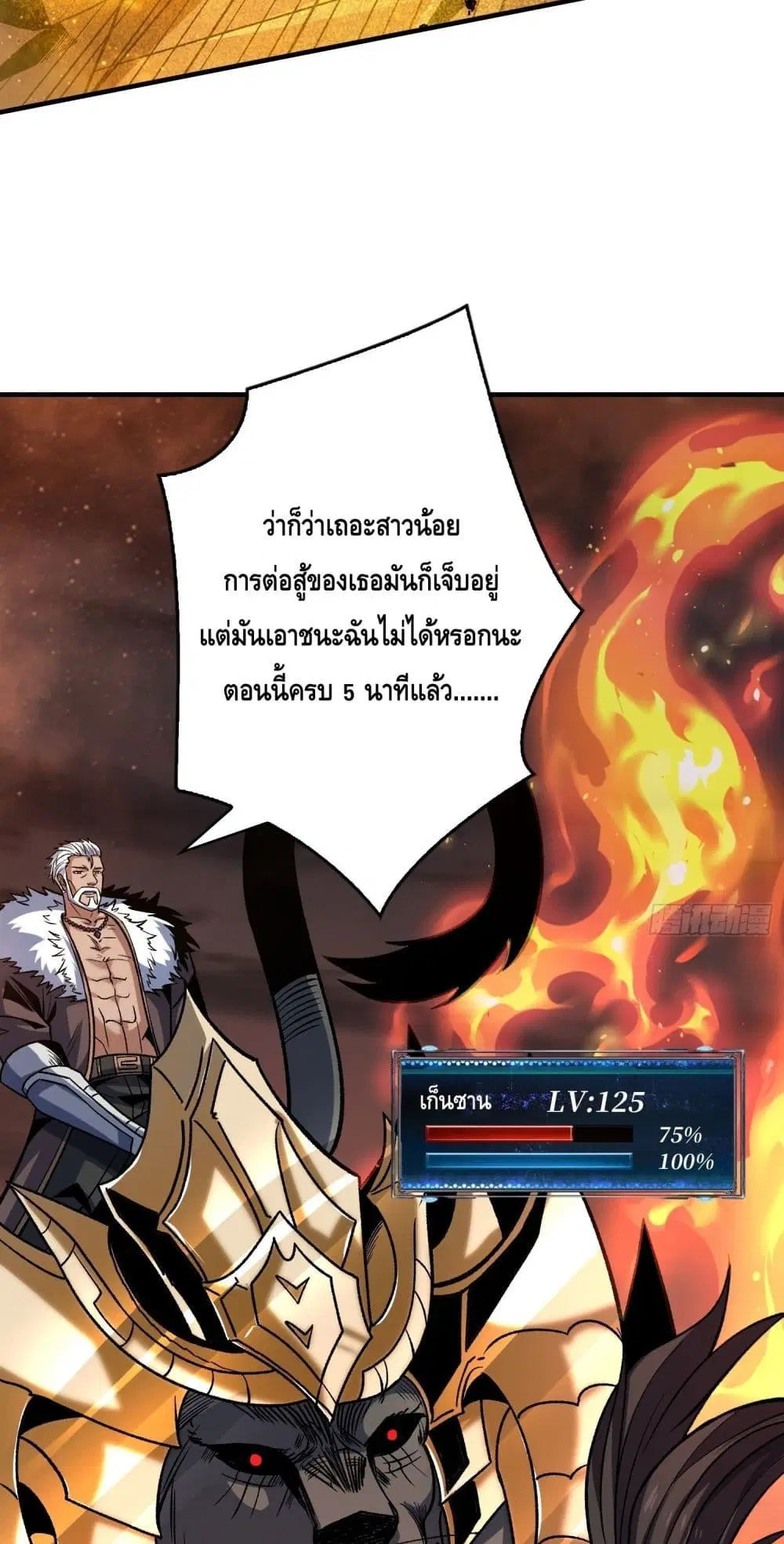 King Account at the Start ตอนที่ 246 หน้า 13