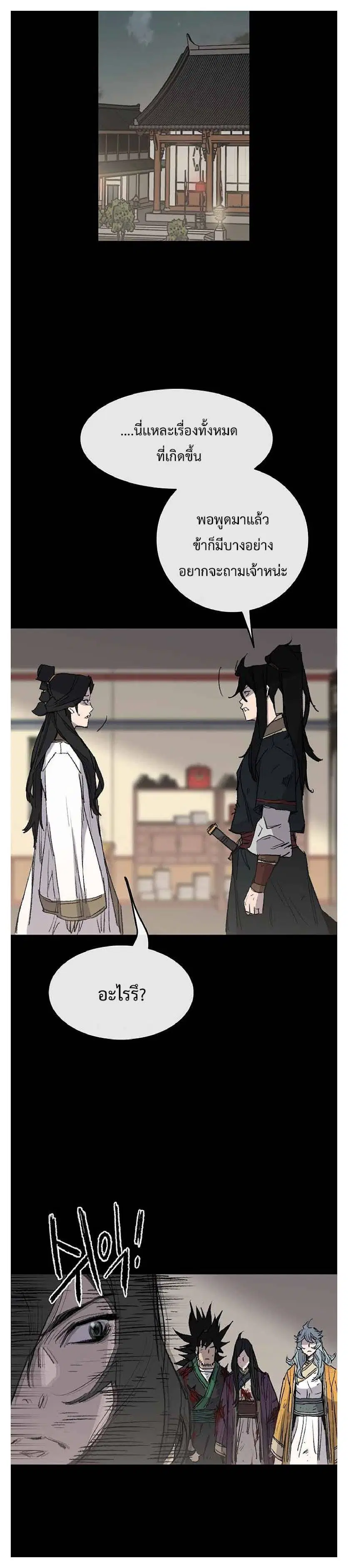 The Undefeatable Swordsman ตอนที่ 77 หน้า 38