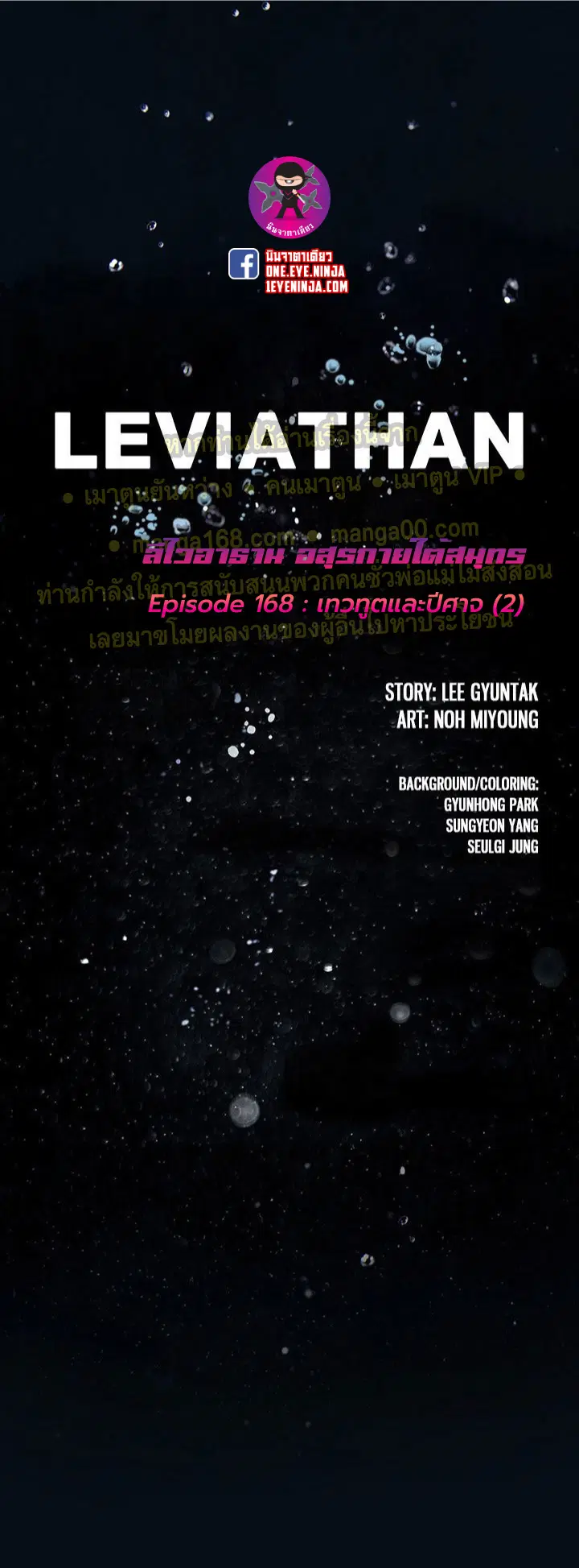 Leviathan ตอนที่ 169 หน้า 4