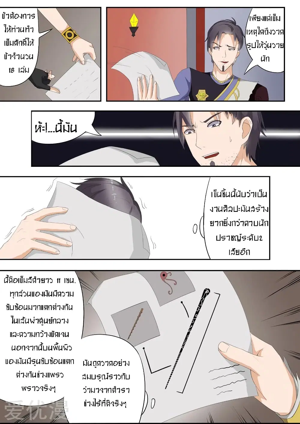 Martial Master ตอนที่ 21 หน้า 7