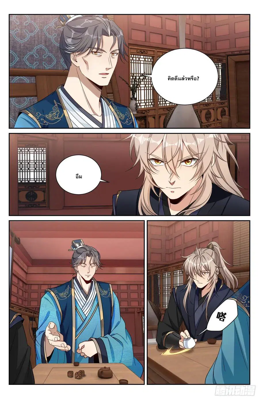 Nightwatcher ตอนที่ 516 หน้า 19