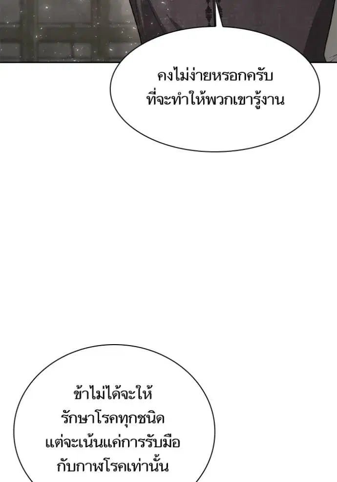 I Am the Queen in This Life ตอนที่ 134 หน้า 17
