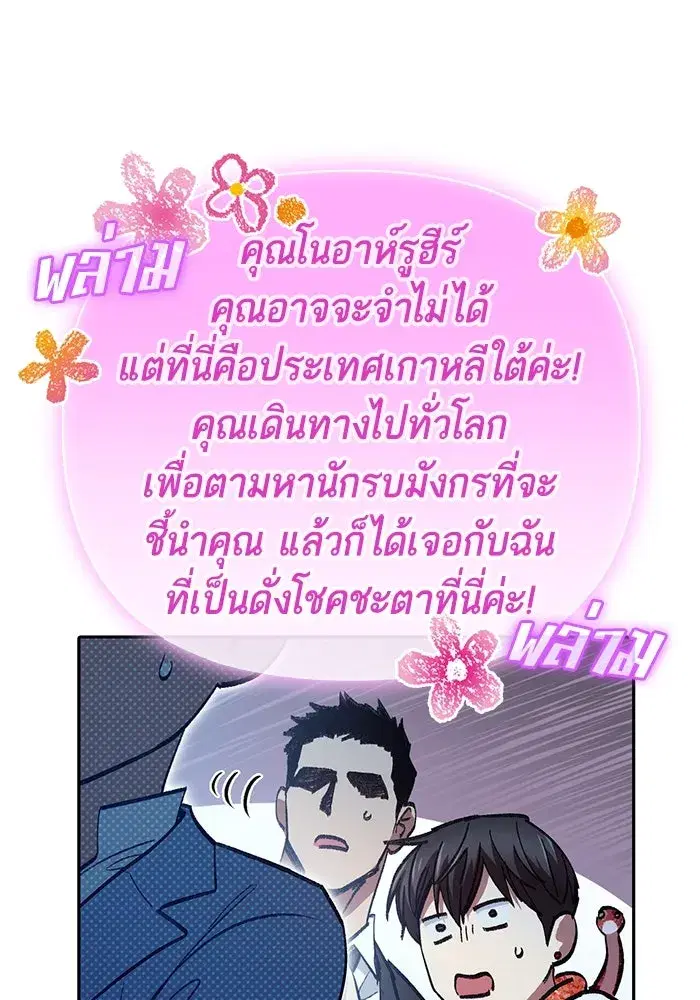 The S-Classes That I Raised (My S-Class Hunters) ตอนที่ 143 หน้า 115