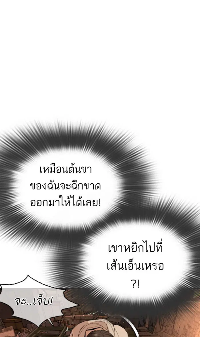 How to Fight ตอนที่ 31 หน้า 70