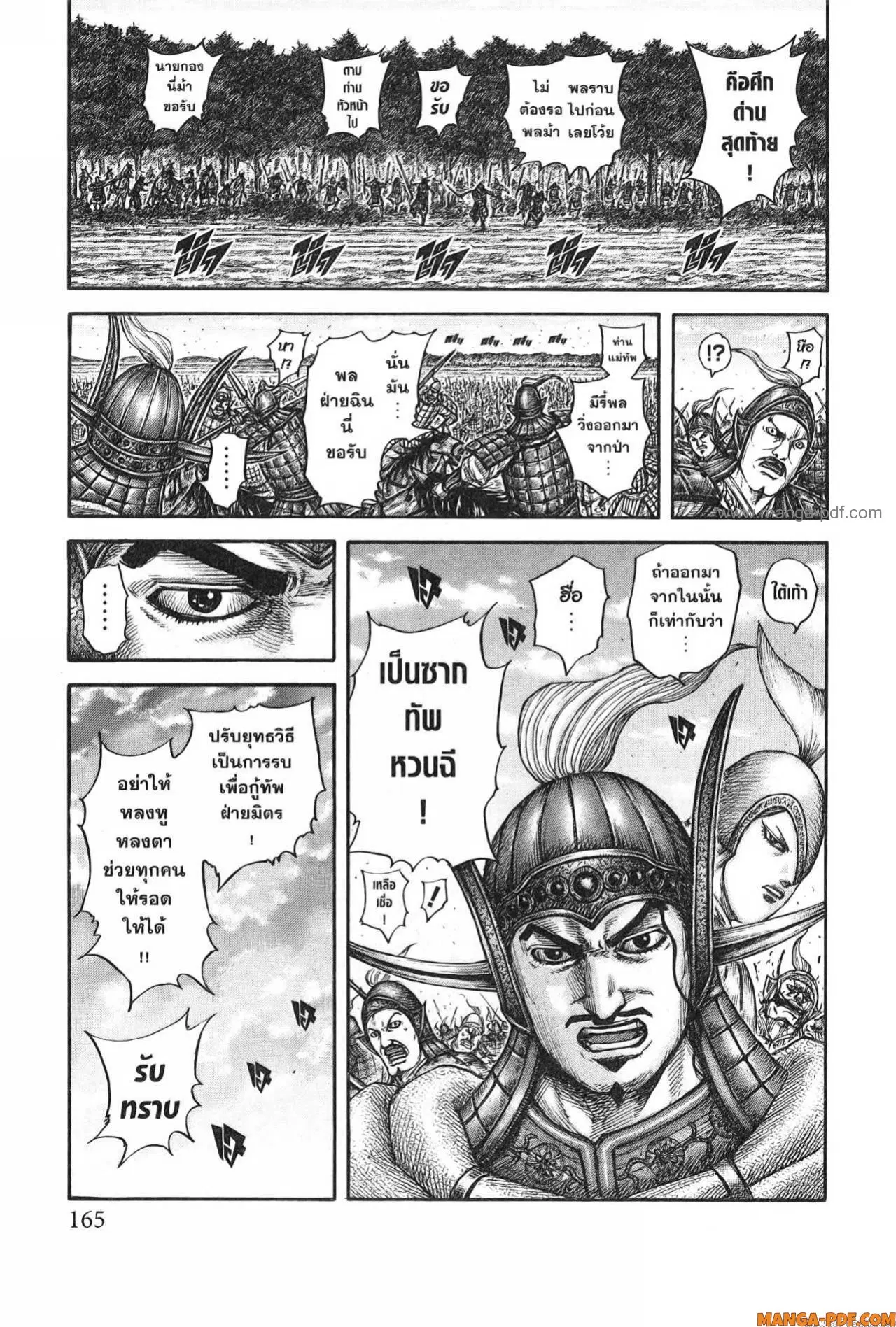 Kingdom ตอนที่ 754 หน้า 19