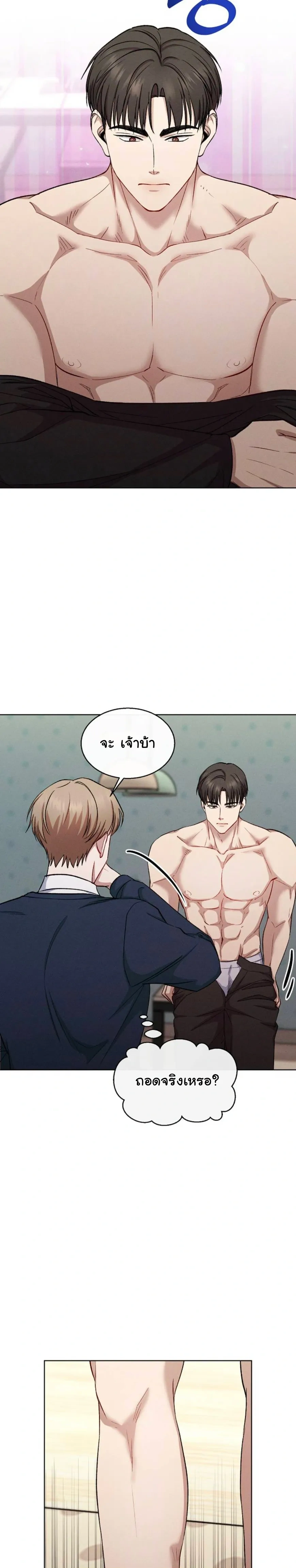 Childhood Friend and Hypnosis App – เพื่อนสมัยเด็กกับแอปสะกดจิต ตอนที่ 1 หน้า 6