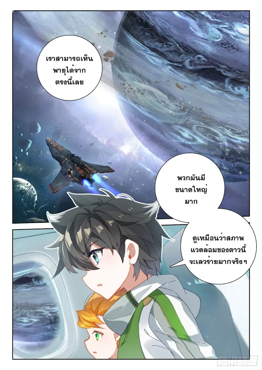 Douluo Dalu IV ตอนที่ 210 หน้า 3