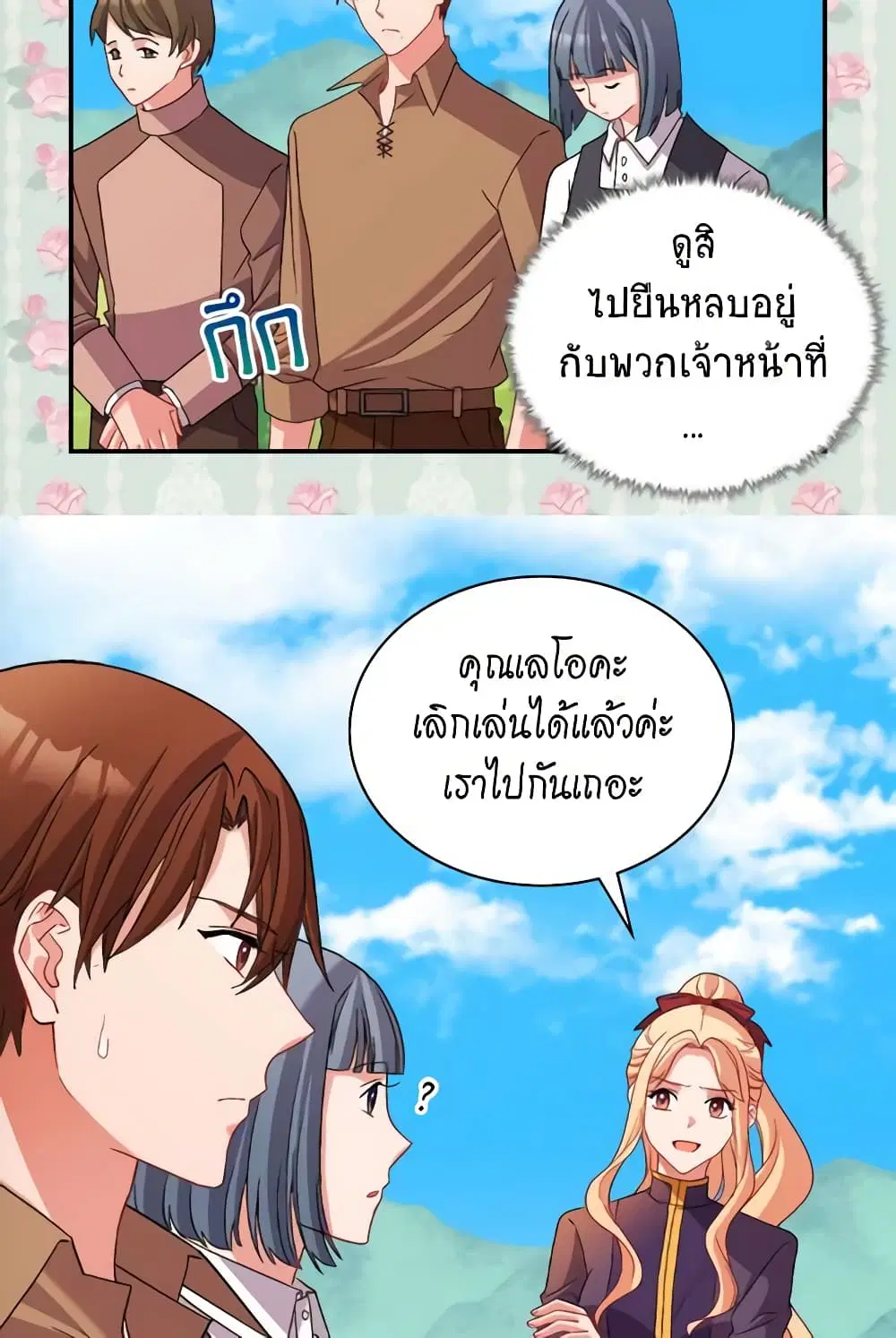 What It Takes to be a Villainess ตอนที่ 93 หน้า 21