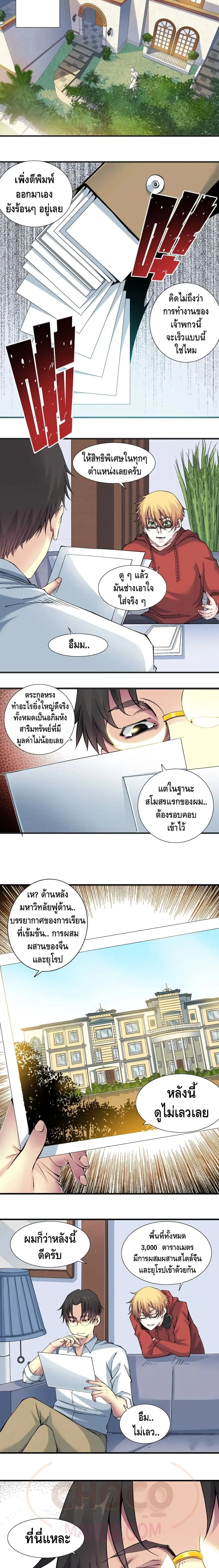 The Eternal Club ตอนที่ 13 หน้า 7