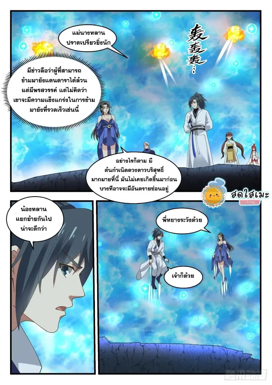 Martial Peak ตอนที่ 1879 หน้า 5