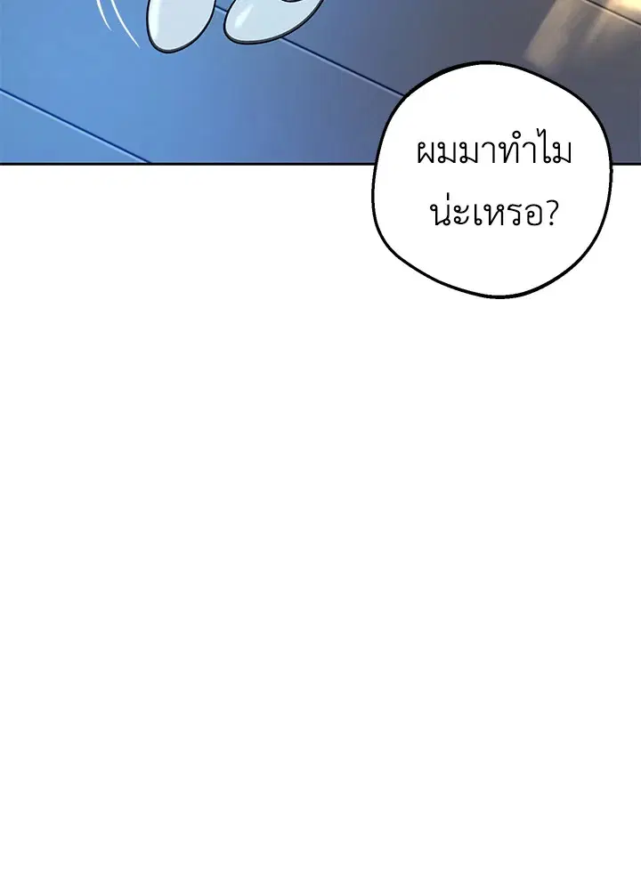 The Villainess Is Shy In Receiving Love – นางร้ายขี้อายเมื่อได้รับความรัก ตอนที่ 20 หน้า 89