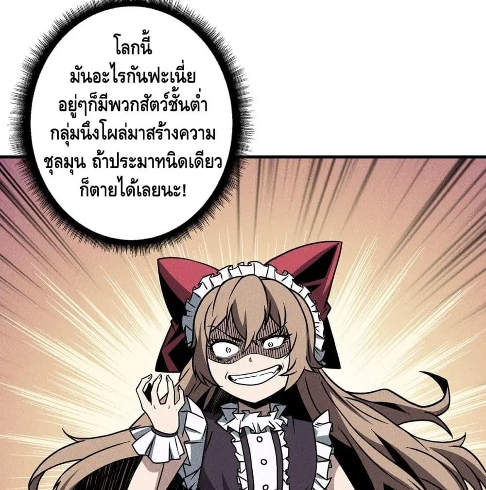 King Account at the Start ตอนที่ 48 หน้า 36