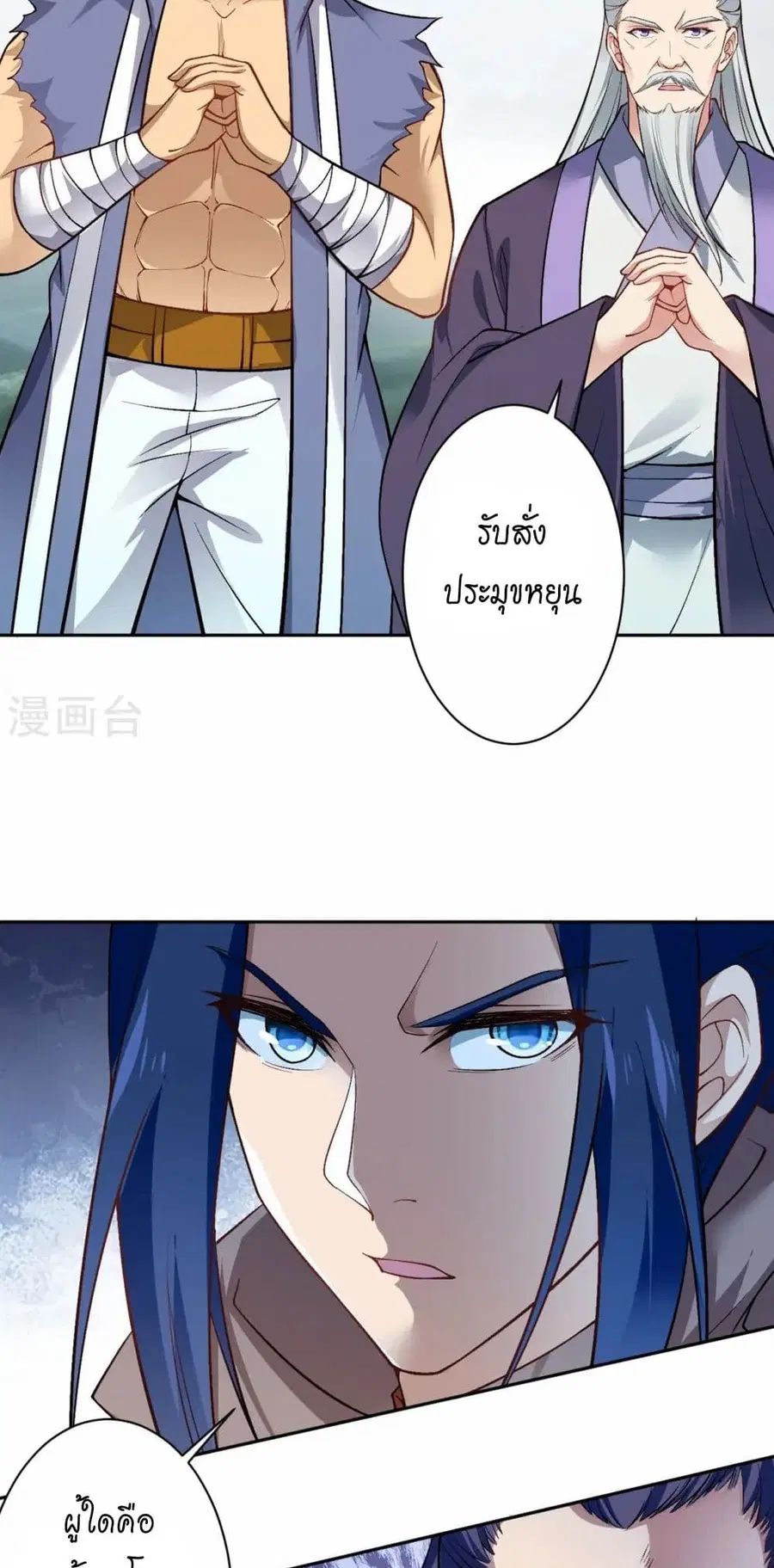 Against the Gods ตอนที่ 544 หน้า 23