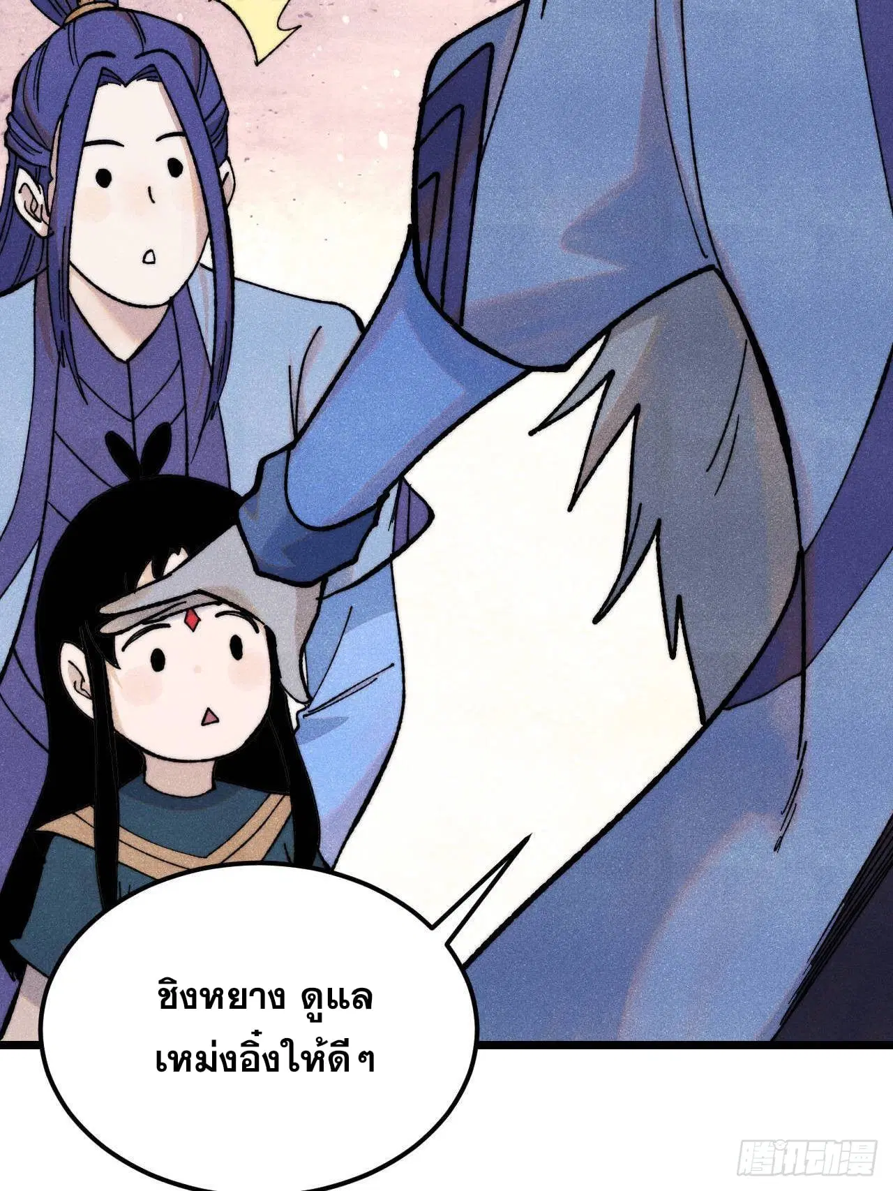 All Hail the Sect Leader ตอนที่ 354 หน้า 22