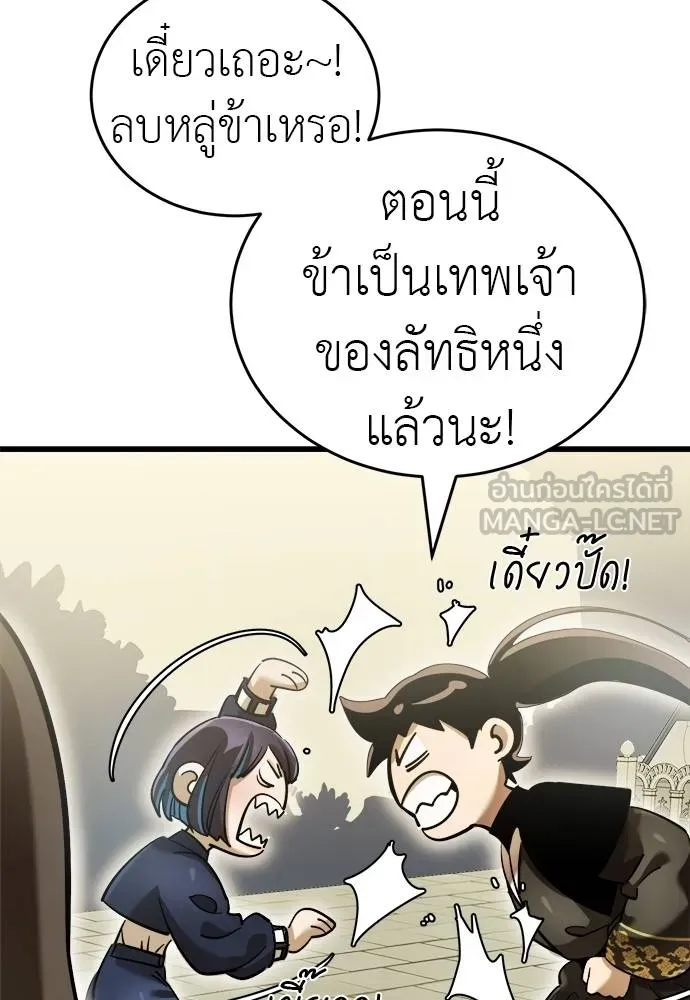 Reincarnation Path of The Underworld King ยอมรา ผู้พิพากษาจากนรก ตอนที่ 79 หน้า 64