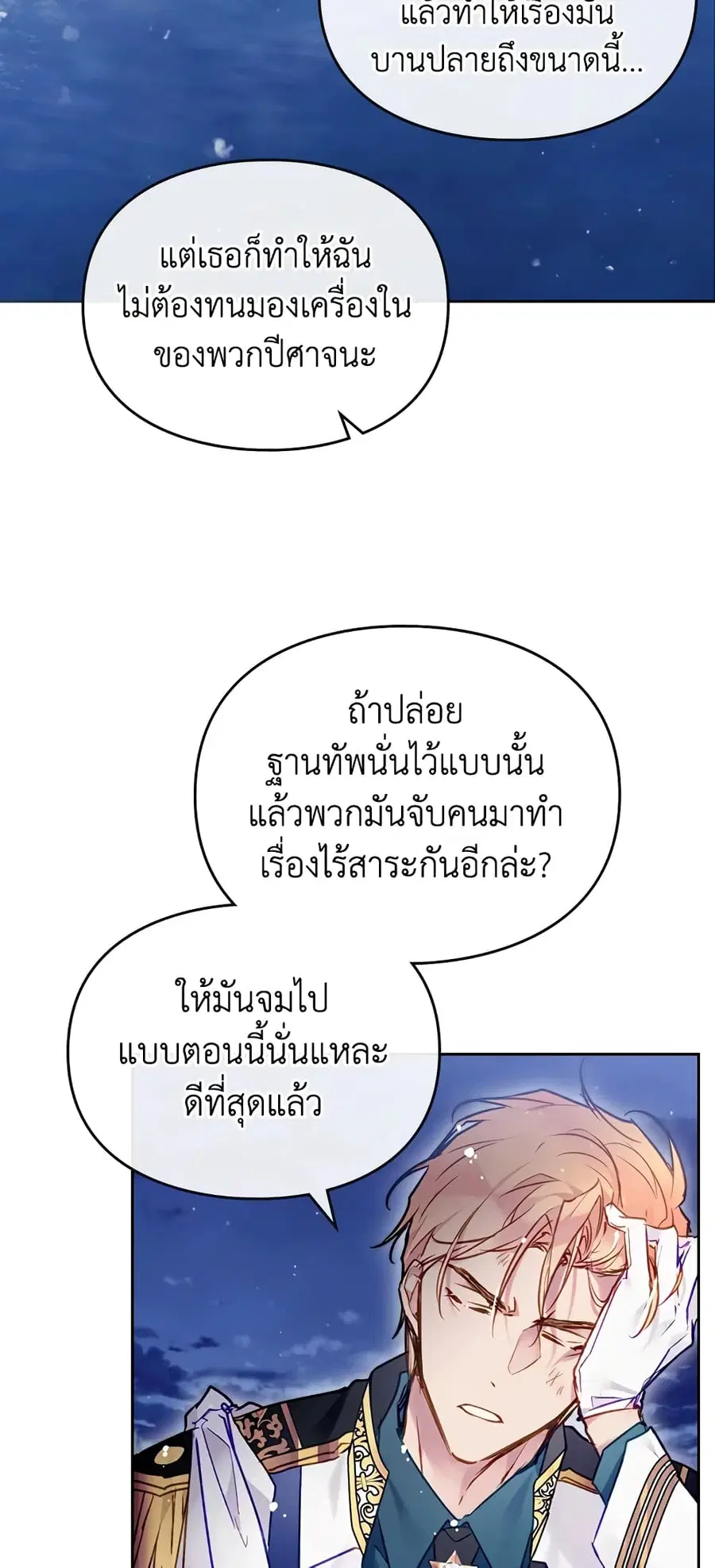 Death Is The Only Ending For The Villainess ตอนที่ 122 หน้า 4