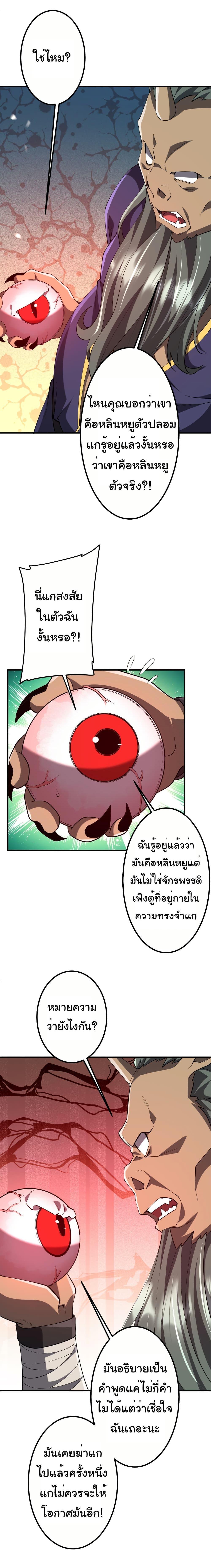 Start with Trillions of Coins ตอนที่ 215 หน้า 2