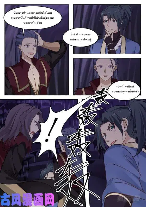 Martial Peak ตอนที่ 275 หน้า 5