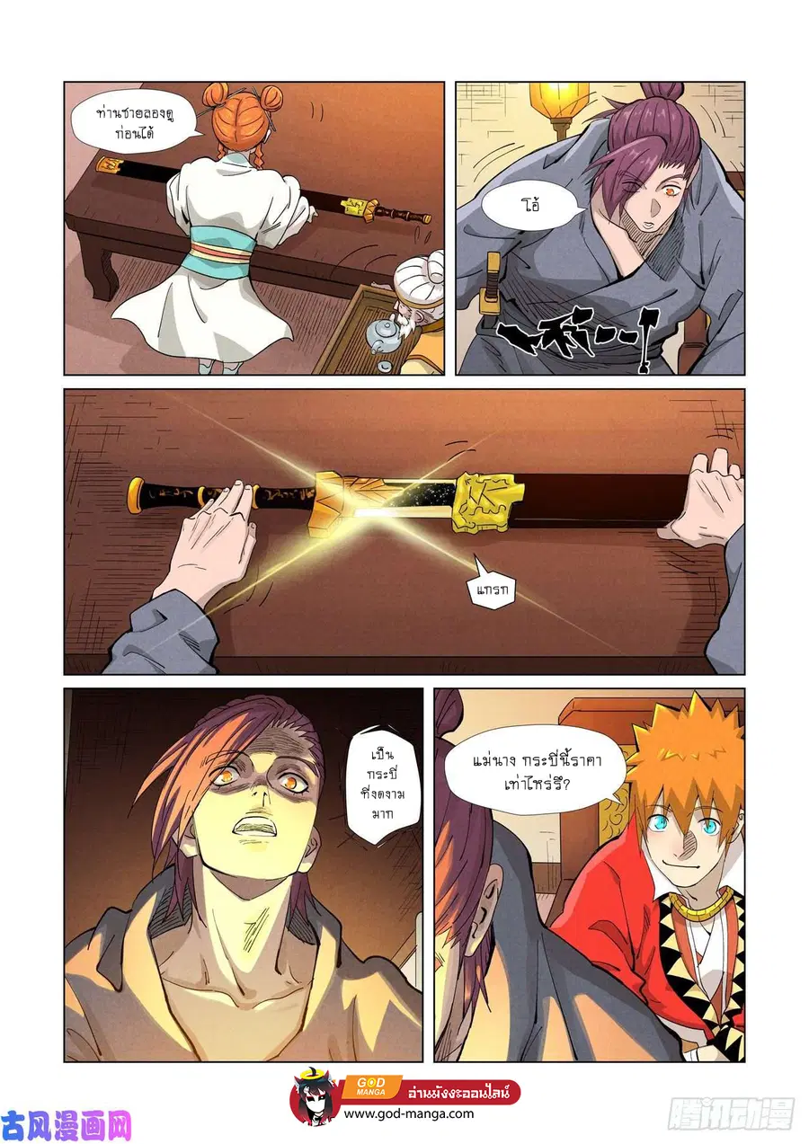 Tales of Demons and Gods ตอนที่ 367 หน้า 12
