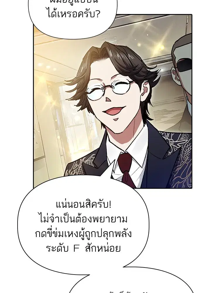 The S-Classes That I Raised (My S-Class Hunters) ตอนที่ 113 หน้า 92