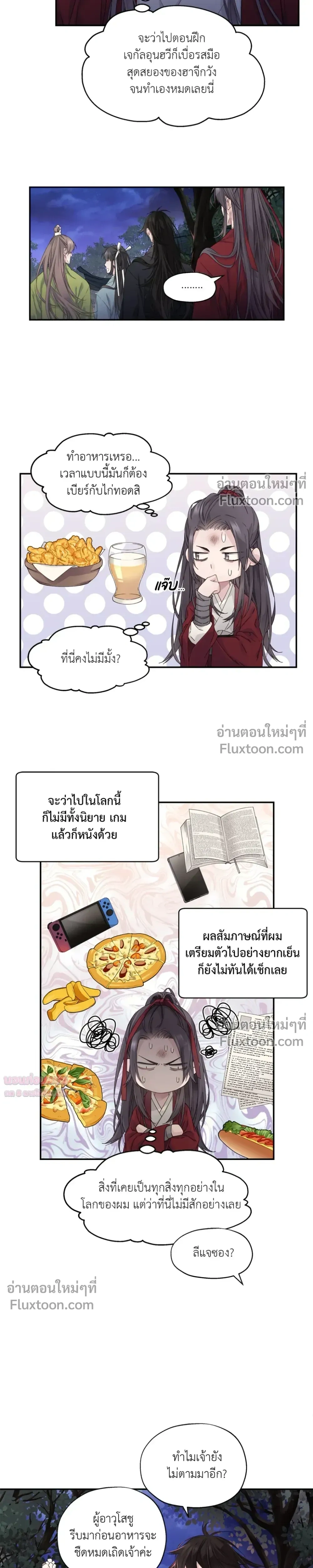 Murim’s Possession – ชีวิตใหม่ในโลกยุทธภพ ตอนที่ 5 หน้า 37