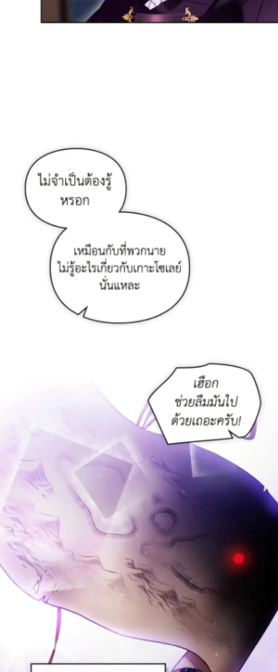 Death Is The Only Ending For The Villainess ตอนที่ 179 หน้า 12