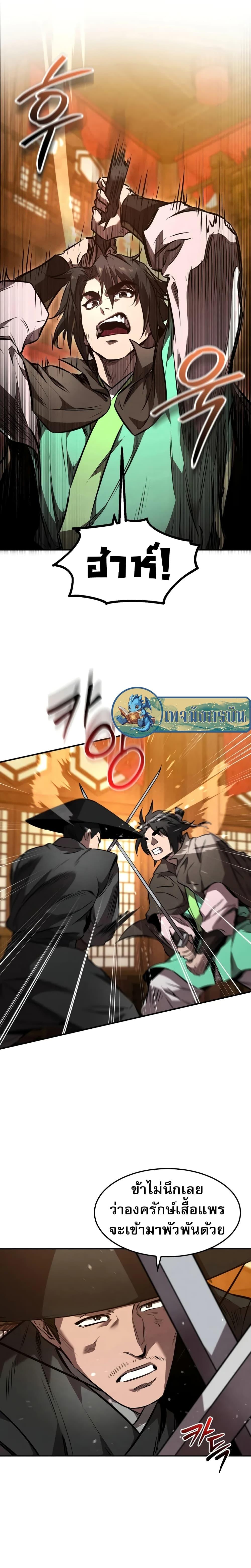 Reincarnated Escort Warrior ตอนที่ 49 หน้า 4