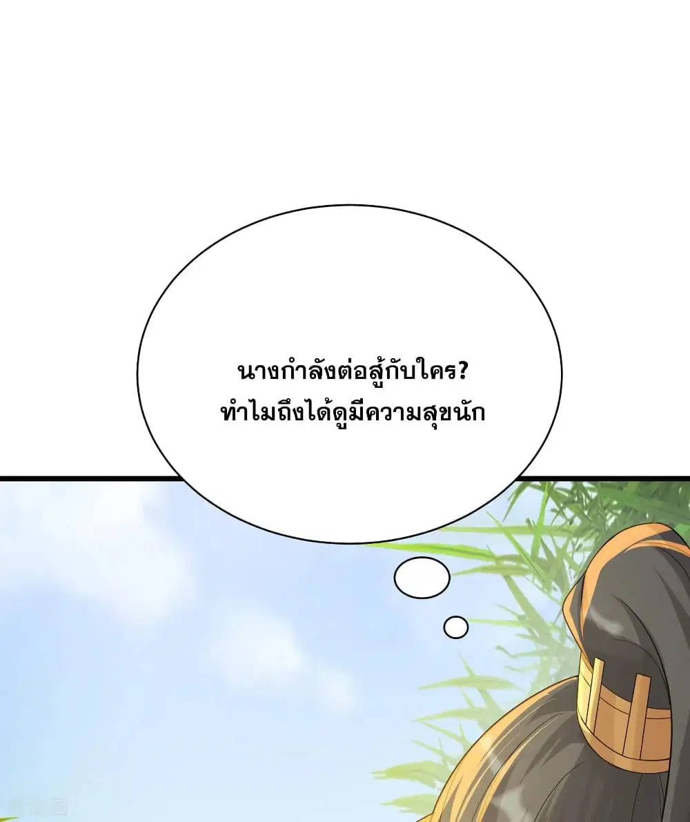 Matchless Emperor ตอนที่ 143 หน้า 21