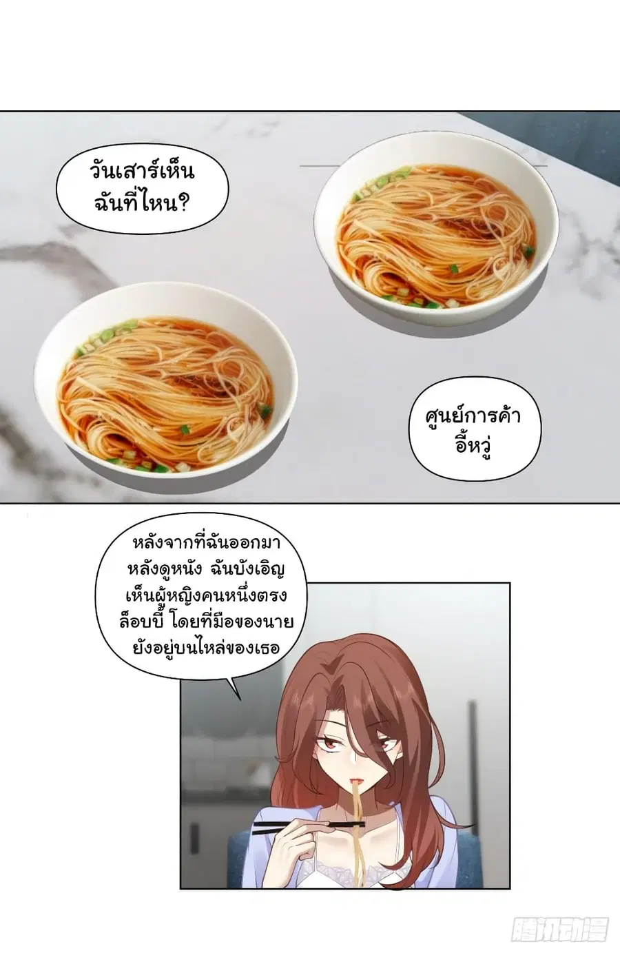 I Really Don’t Want to be Reborn ตอนที่ 134 หน้า 16