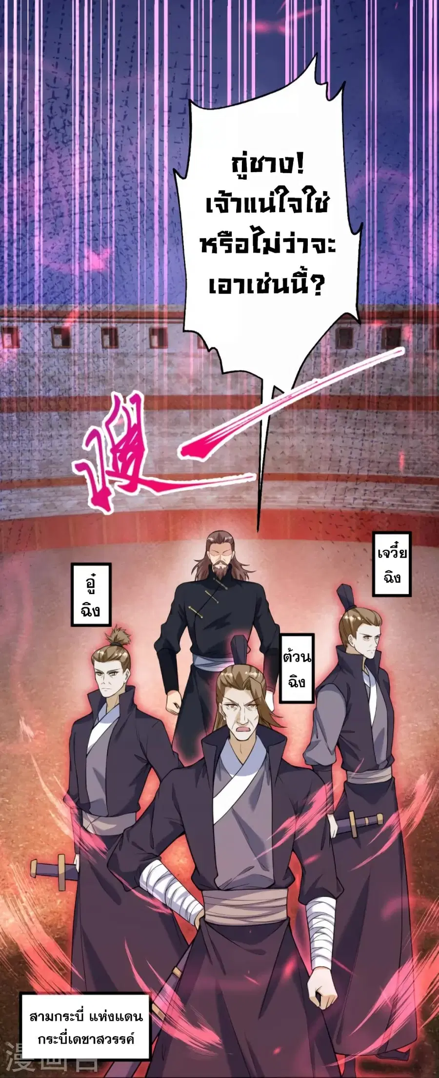 Against the Gods ตอนที่ 450 หน้า 21