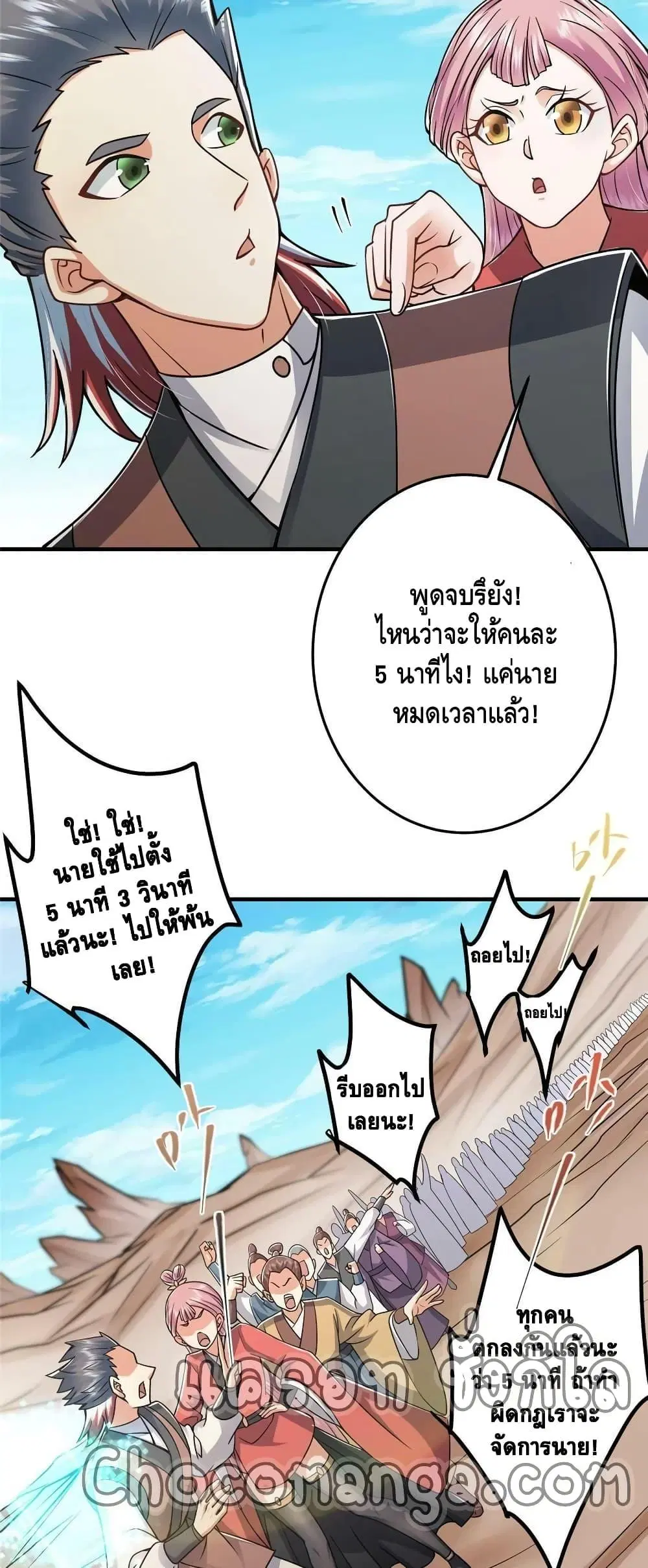 Keep A Low Profile ตอนที่ 178 หน้า 4