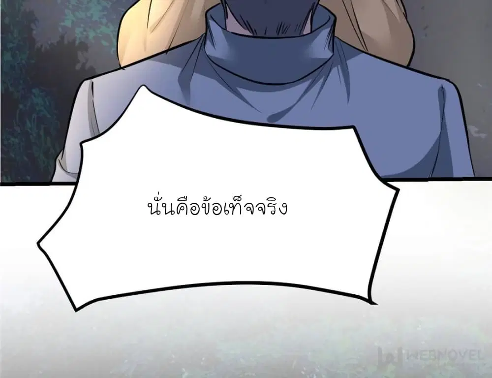 My Beautiful Time with You ตอนที่ 193 หน้า 34