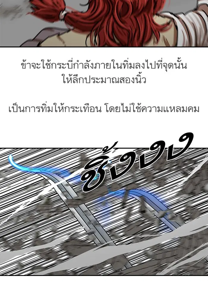 Escort Warrior ตอนที่ 210 หน้า 85