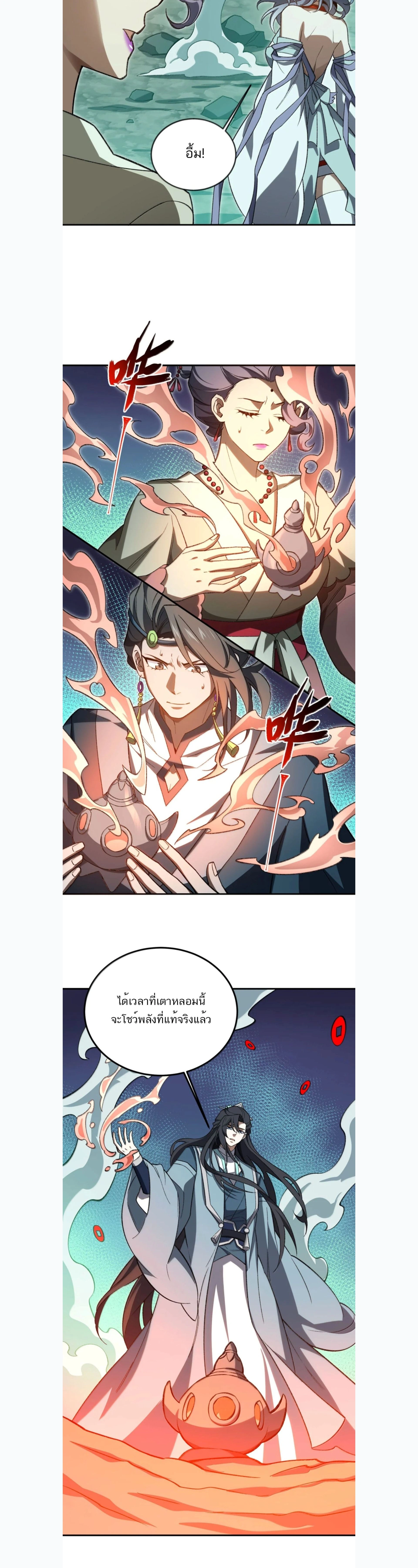 I Work Nine to Five in the Immortal Cultivation World – ข้าอยู่ 9 โมงเช้าถึง 5 โมงเย็น ในโลกของผู้ฝึกเซียน ตอนที่ 124 หน้า 17