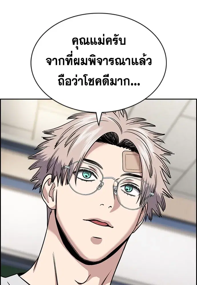 True Education ตอนที่ 158 หน้า 208