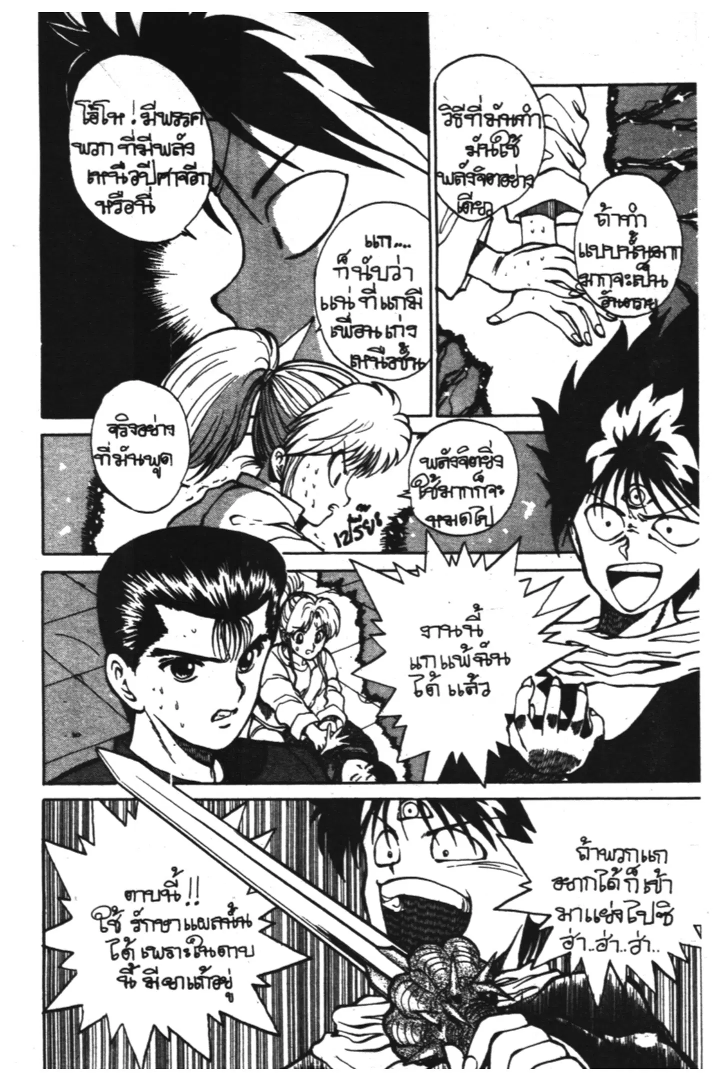 Yu Yu Hakusho ตอนที่ 22 หน้า 16