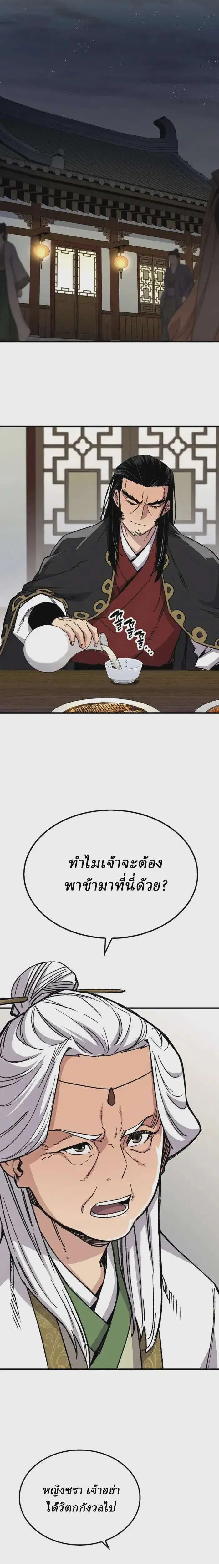 Reborn As The Heavenly Demon ตอนที่ 66 หน้า 20
