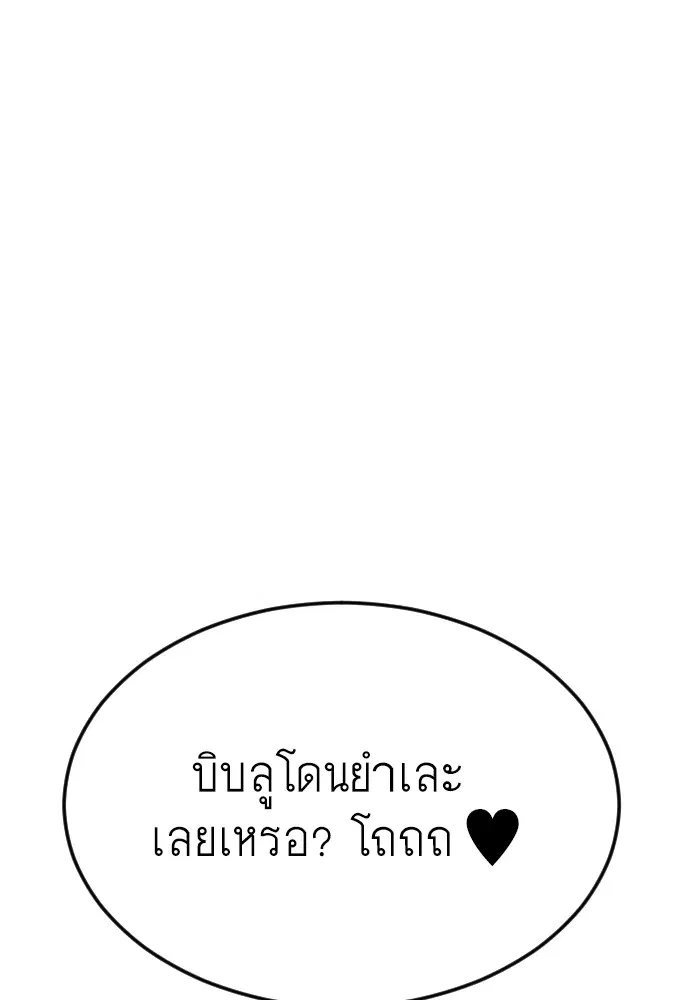 Superhuman Era ตอนที่ 179 หน้า 113