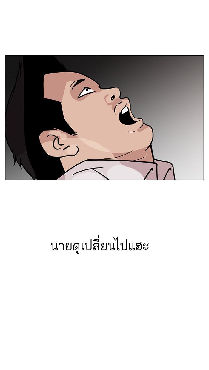 Lookism ตอนที่ 128 หน้า 67