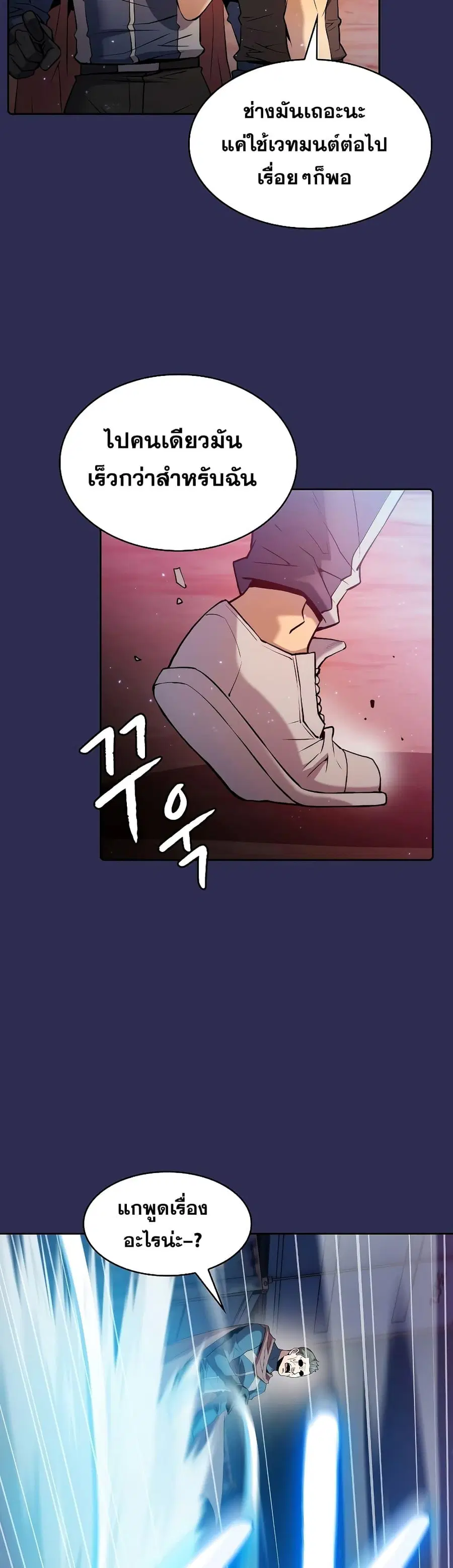 The Constellation That Returned From Hell ตอนที่ 107 หน้า 34