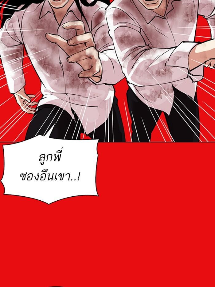 Lookism ตอนที่ 315 หน้า 174