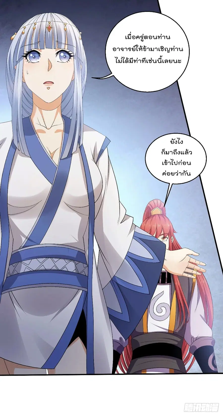 Immortal King of City ตอนที่ 228 หน้า 10