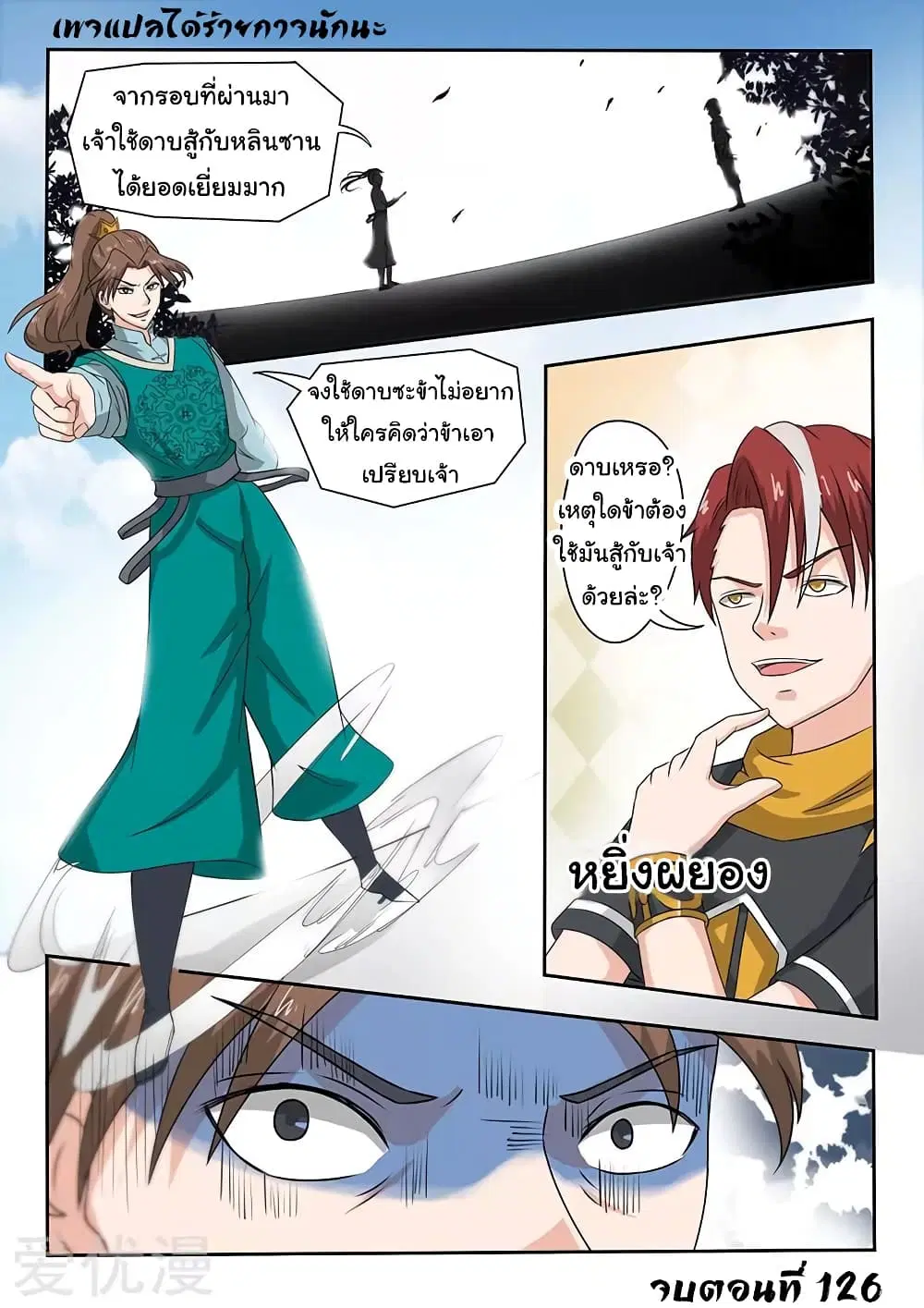 Martial Master ตอนที่ 126 หน้า 10