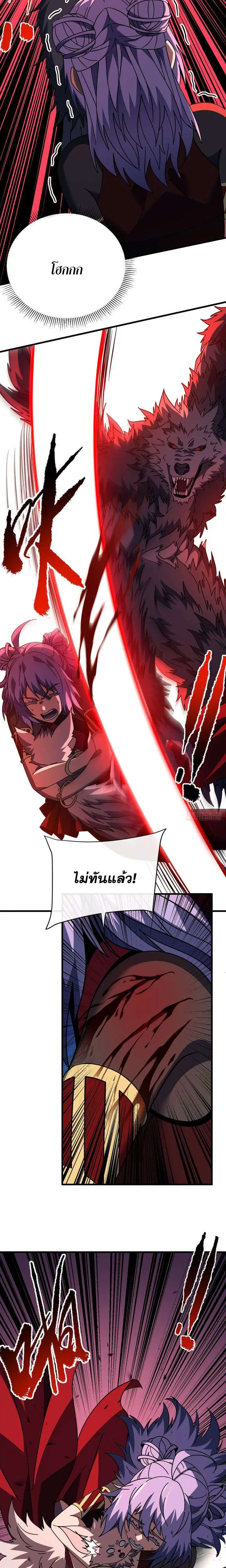 The Lord of Wheel of Destiny ตอนที่ 120 หน้า 8