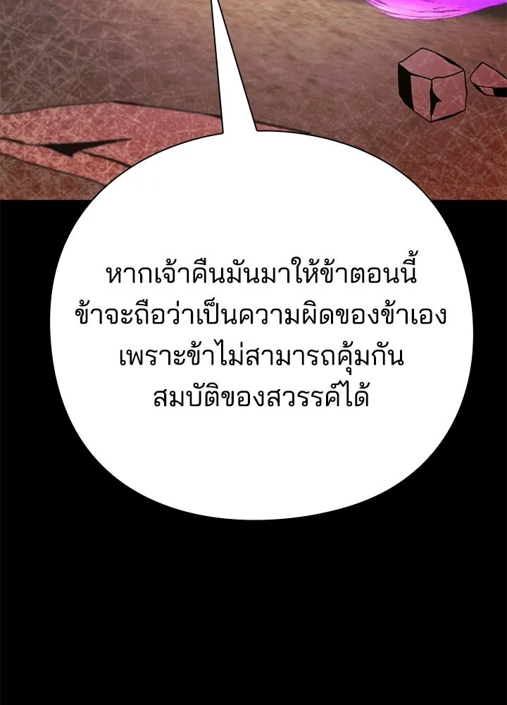 Night of the Ogre ตอนที่ 122 หน้า 140
